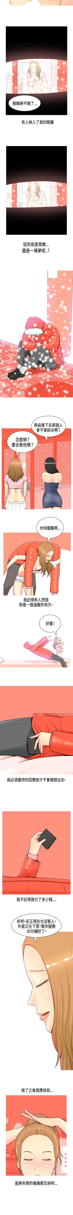 Page 2 of 我與妓女結婚了 1-71