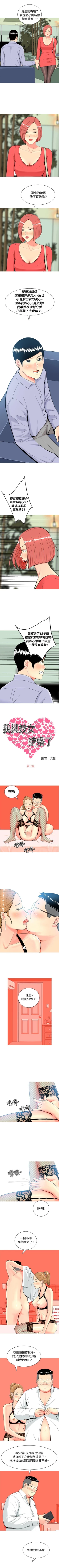 Page 41 of 我與妓女結婚了 1-71