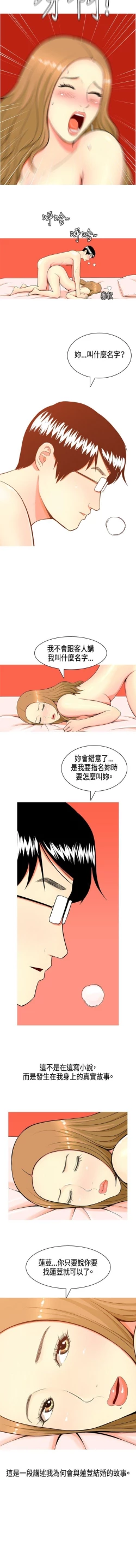 Page 6 of 我與妓女結婚了 1-71