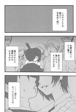 Page 3 of Senpai wa Souiu Hito