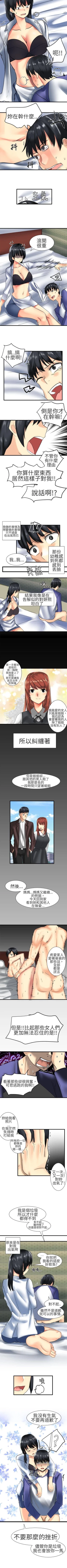 Page 73 of 對我而言不簡單的女人 1-33