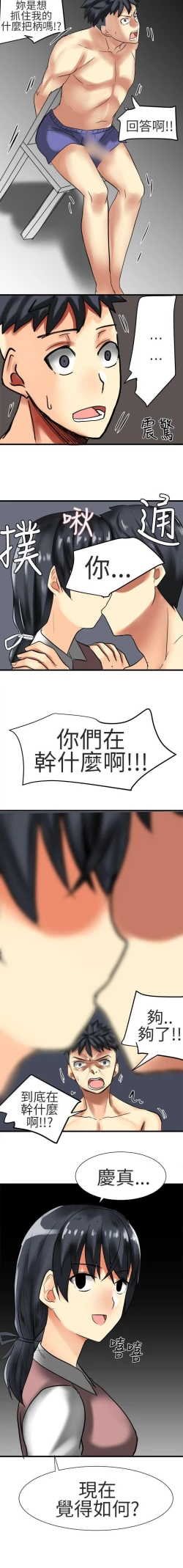 Page 87 of 對我而言不簡單的女人 1-33