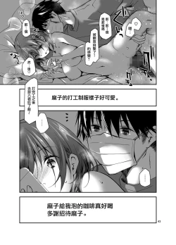 Page 42 of Nama de Haishin Yattemasu