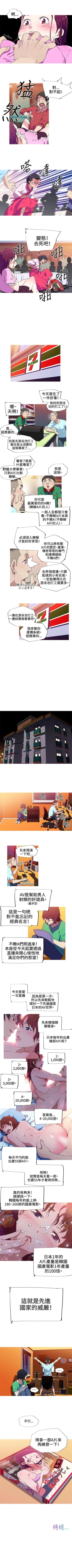 Page 16 of 我女友是AV女優 1-38