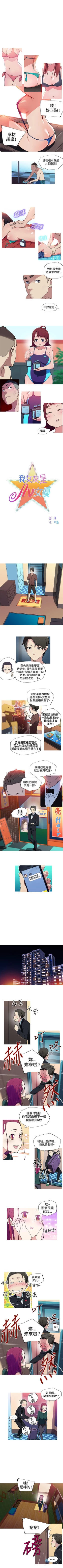 Page 26 of 我女友是AV女優 1-38