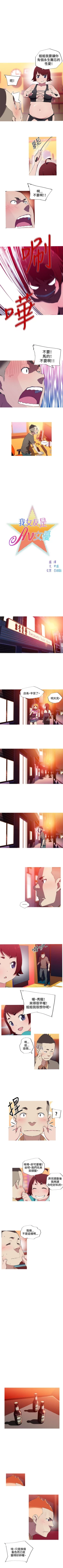 Page 53 of 我女友是AV女優 1-38