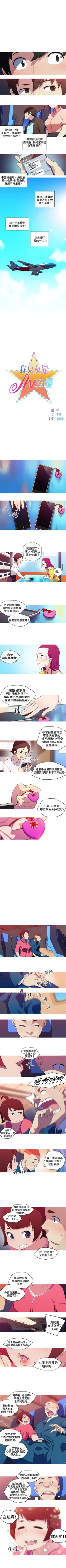 Page 81 of 我女友是AV女優 1-38