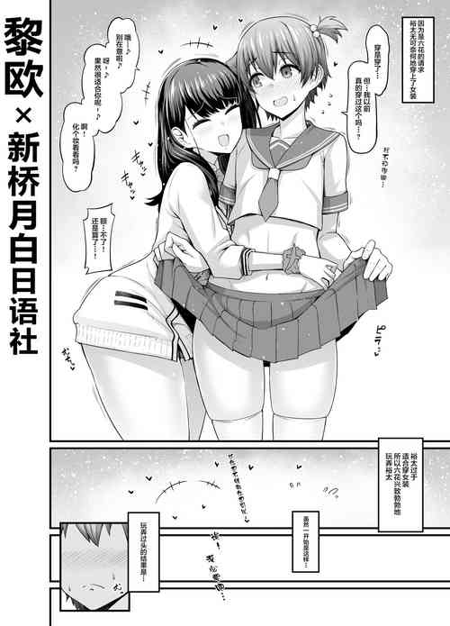 Download Rikka-chan, Yuuta ni Josou Saseru