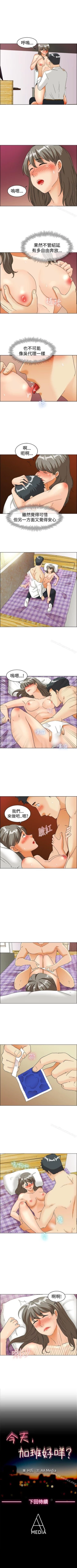 Page 118 of 今天,加班好咩? 1-62