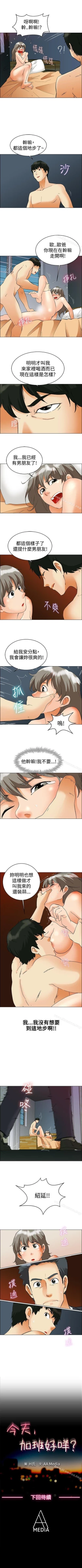 Page 170 of 今天,加班好咩? 1-62