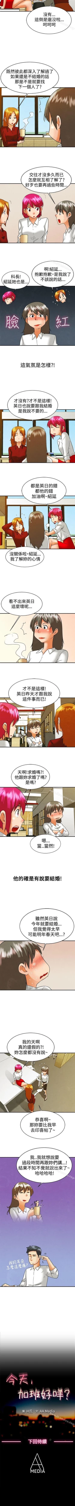 Page 186 of 今天,加班好咩? 1-62