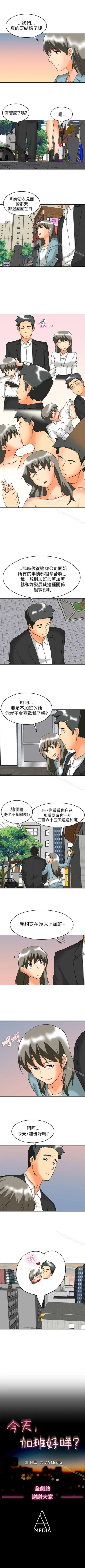 Page 195 of 今天,加班好咩? 1-62