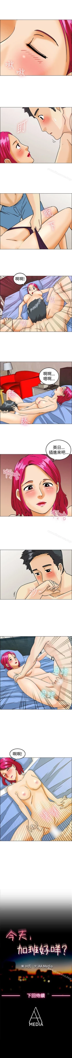 Page 33 of 今天,加班好咩? 1-62