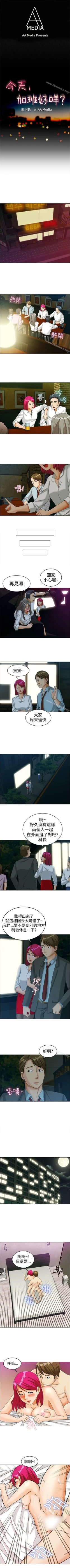 Page 37 of 今天,加班好咩? 1-62