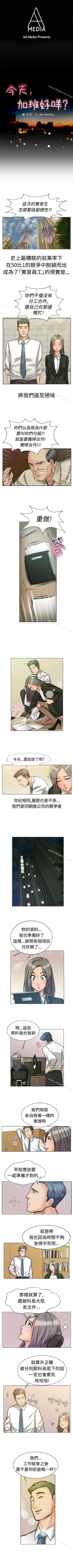 Page 3 of 今天,加班好咩? 1-62