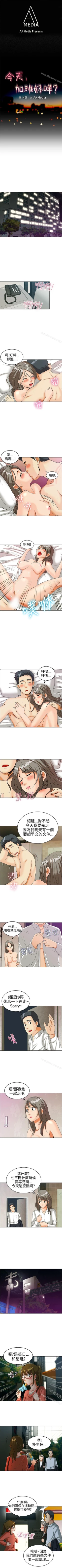 Page 43 of 今天,加班好咩? 1-62