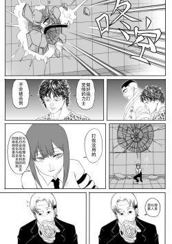 Page 10 of 电锯人杏艾篇