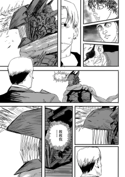 Page 19 of 电锯人杏艾篇