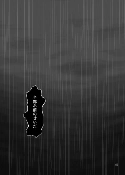 Page 3 of SakuMyon Kinki 2 Scatolo Makikomi Hen