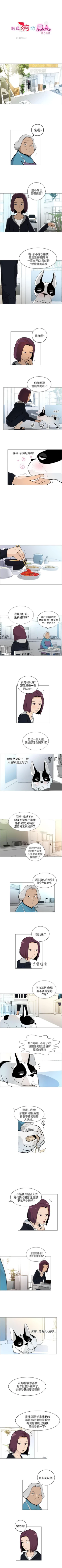 Page 16 of 變成狗的男人 1-26