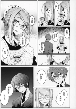 Page 16 of Shinshi Tsuki Maid no Sophie-san 5