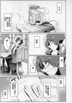 Page 6 of Shinshi Tsuki Maid no Sophie-san 5