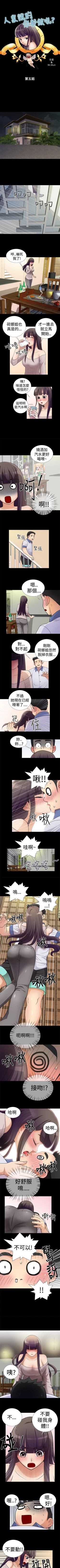 Page 12 of 人家說的你都做吼 1-20