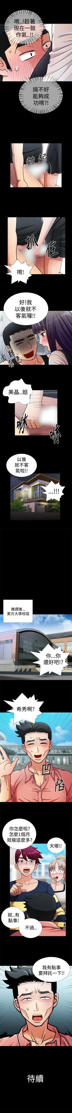 Page 39 of 人家說的你都做吼 1-20