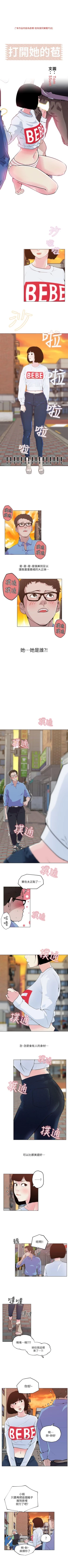 Page 10 of 打開她的苞 1-12