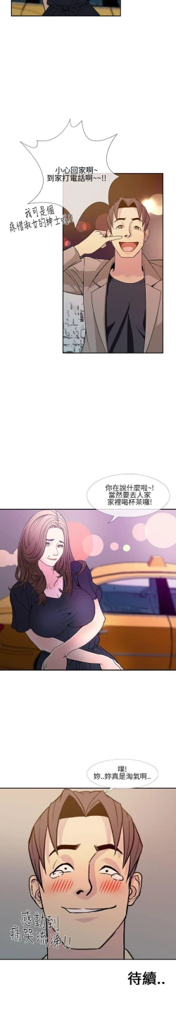 Page 37 of 千里尋愛 1-25