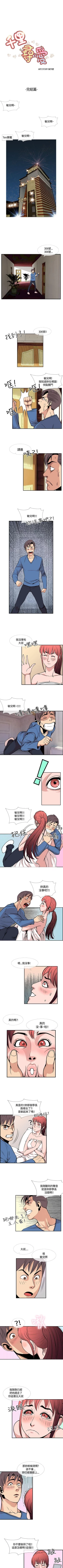 Page 89 of 千里尋愛 1-25