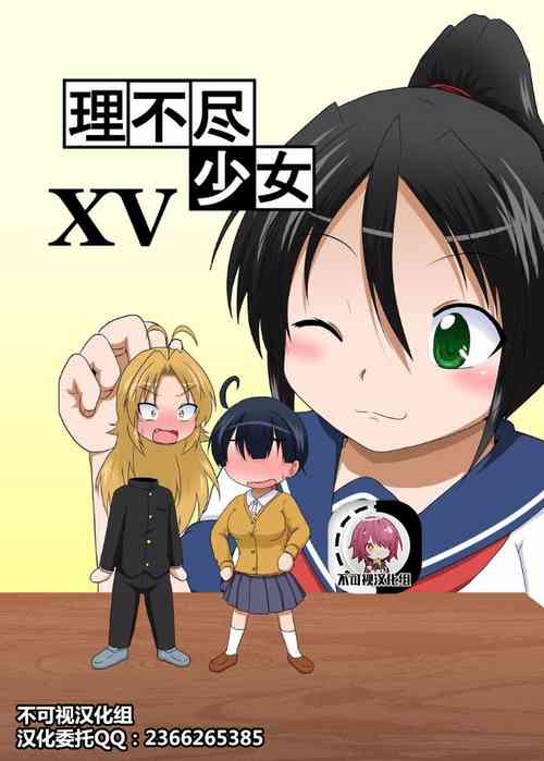 Download Rifujin Shoujo XV | Unreasonable Girl Ch. 15
