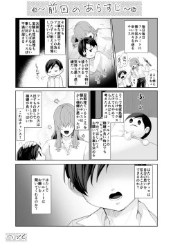 Page 3 of Fushisha no Shounen to Sono Hogosha no Yuganda Seikatsu no Hanashi 2