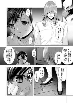 Page 5 of Fushisha no Shounen to Sono Hogosha no Yuganda Seikatsu no Hanashi 2