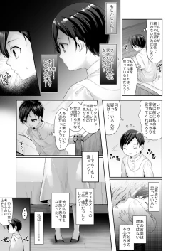 Page 72 of Fushisha no Shounen to Sono Hogosha no Yuganda Seikatsu no Hanashi 2