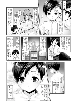 Page 7 of Fushisha no Shounen to Sono Hogosha no Yuganda Seikatsu no Hanashi 2