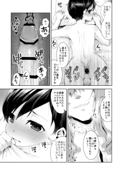 Page 15 of Fushisha no Shounen to Sono Hogosha no Yuganda Hanashi 2 Sequel