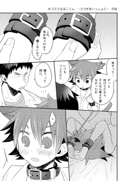 Page 1 of Nekomimi NarukoTsuzuki o Issho ni-