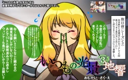 Page 1 of Itsumo no Koukei Season 3.5