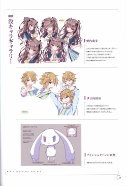 Page 20 of アインシュタインより愛を込めて オフィシャル設定資料集「Ray」