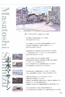 Page 6 of アインシュタインより愛を込めて オフィシャル設定資料集「Ray」