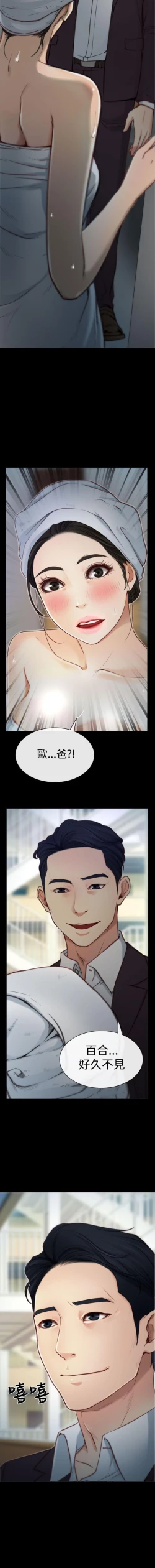 Page 11 of 猜不透的心 1-64