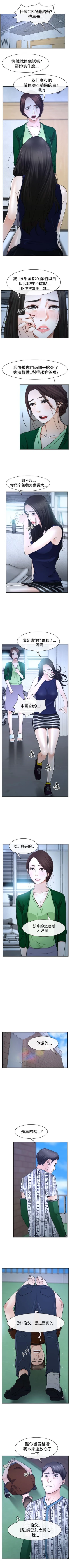 Page 212 of 猜不透的心 1-64