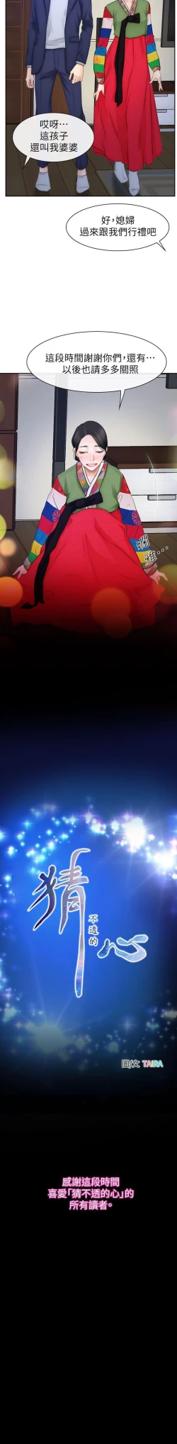 Page 385 of 猜不透的心 1-64