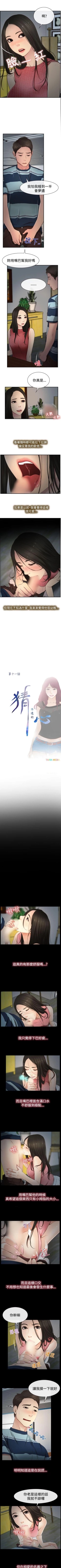 Page 55 of 猜不透的心 1-64