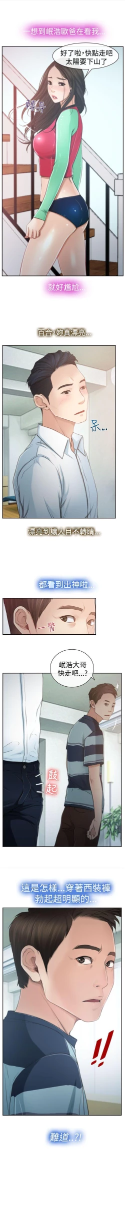 Page 64 of 猜不透的心 1-64