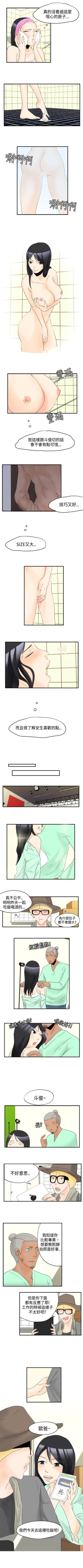 Page 29 of 男人馴獸師 1-17