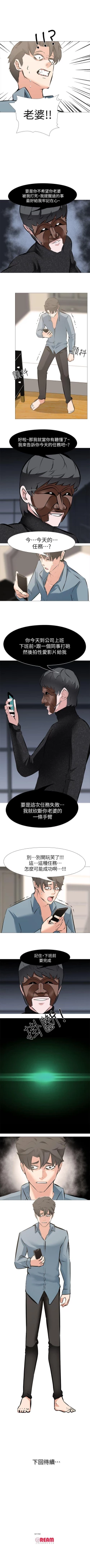 Page 20 of 虐妻遊戲 1-20