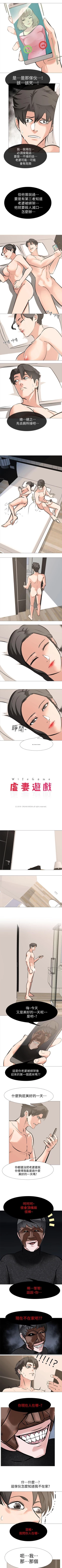 Page 42 of 虐妻遊戲 1-20