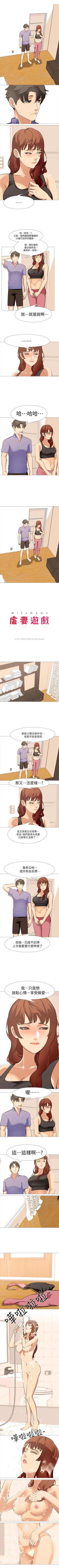 Page 67 of 虐妻遊戲 1-20